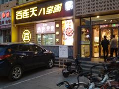 门面-谷养元(老火车站店)