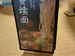 -味千拉面(南昌杉杉奥特莱斯广场店)