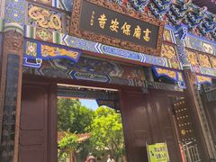 -高庙保安寺
