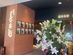 -长安记·大美陕菜(大族广场店)