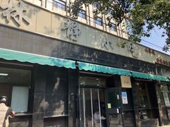 -林静小吃(复兴路店)