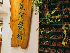 -遇见阿家村云南菜(魏公村店)