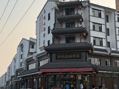 -高晓山馅饼店(牛庄百年店)