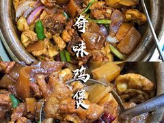-奇味鸡煲(麦地店)