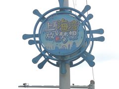 -奉贤海滩