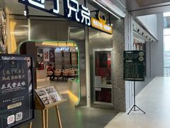 门面-庖丁兄弟干式熟成牛排自助餐厅(仁恒伊势丹店)