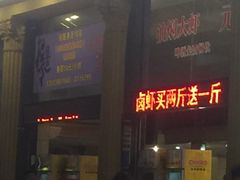 -红桃K虾王·小龙虾·烧烤·火锅(红星路店)