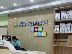 -瑞鹏宠物医院犬猫全科(真大分院)