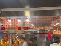 门面-下村新强记烧鹅店