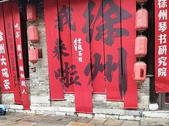 -回龙窝历史文化街区