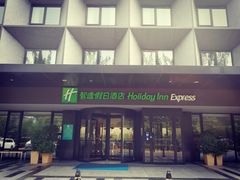 -北京临空智选假日酒店