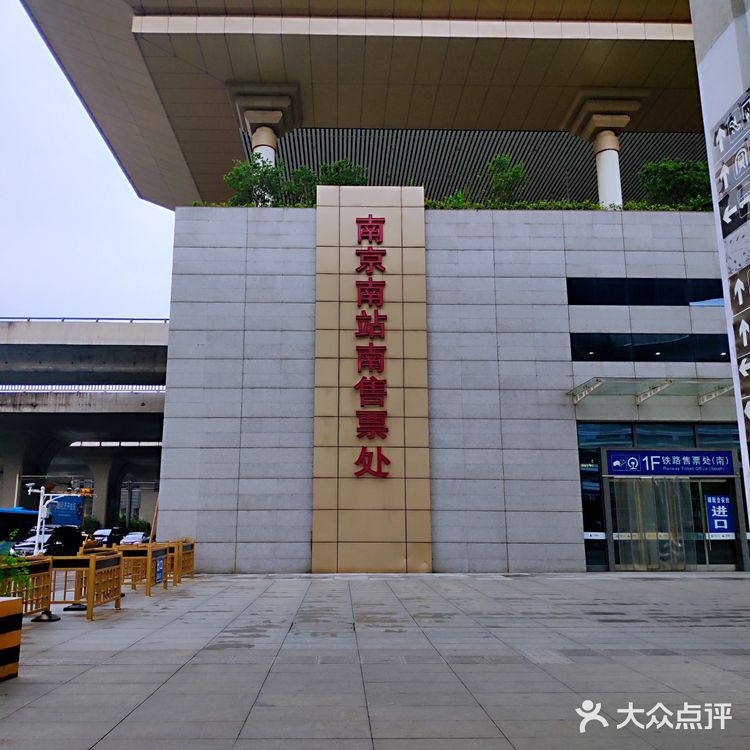 南京行第一站～南京南