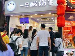 门面-一只酸奶牛(八一路店)