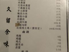 菜单-余味