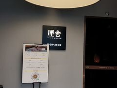 -厘舍SPA(运达店)