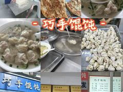 -巧手馄饨(箍桶巷店)