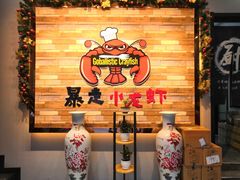 -金陵暴走小龙虾·迷踪蟹(凯德MALL店)