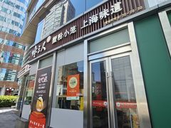 -馋三尺蟹粉小笼(人民广场店)