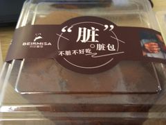 -贝尔麦莎(城上城店)