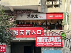 -菜先生私厨(安喜门店)