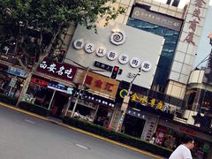 -很久以前羊肉串(中山公园店)