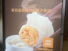 -开海·红岛海鲜虾水饺(石老人店)