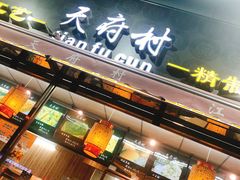 门面-壹心榴莲千层蛋糕甜品店