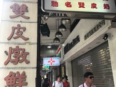 门面-义顺牛奶公司(新马路老店)