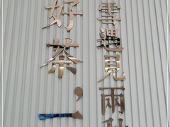 -奈雪的茶(金鹰广场店)