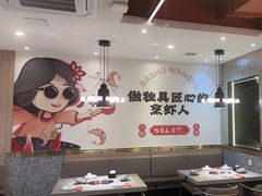 -巴蜀王婆大虾(南锣鼓巷店)