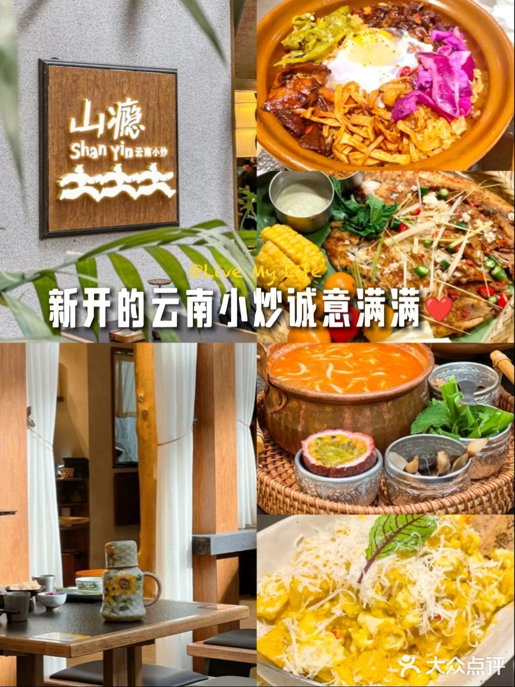 新开的云南小炒诚意满满😋❗[比心]
