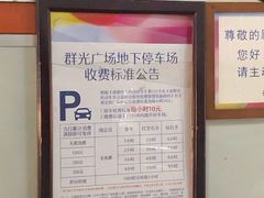 -群光广场·停车场