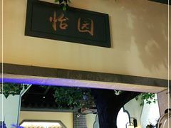 门面-十二饭点·川菜(北站圆融店)