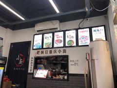-耙豌豆重庆小面