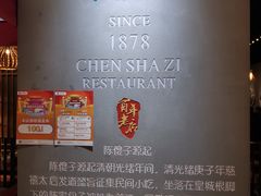 -陈傻子餐厅(世纪都会店)