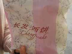 android_upload_pic-长发西饼(道前店)