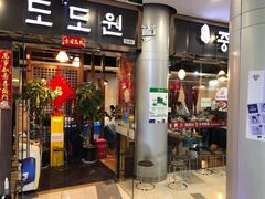 门面-淘淘园·韩式手工炸酱面(井亭天地店)