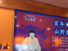 -隔壁老王·家常云南菜(花巷店)