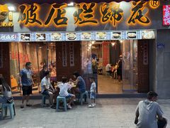 -老方桌烂蹄花川菜馆(九龙坡店)