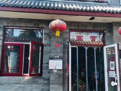 门面-赵府街副食店