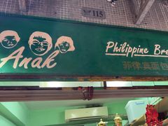 -菲律宾面包(宝发大厦店)