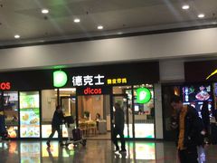 门面-德克士(五洲餐厅)