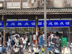 -宫廷糕点铺