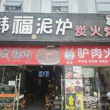 炭烤肉食享受