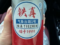 -铁真·刨冰红焖羊肉·正宗老字号