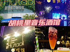 -胡桃里乐队酒馆(昙华林店)
