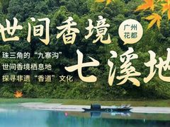 -世间香境·七溪地
