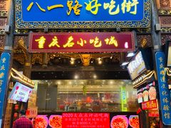 门面-八一好吃街·高品美食广场