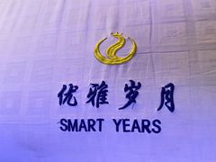 -优雅岁月足浴会所