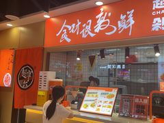 -超享乐剁椒面(合生汇店)